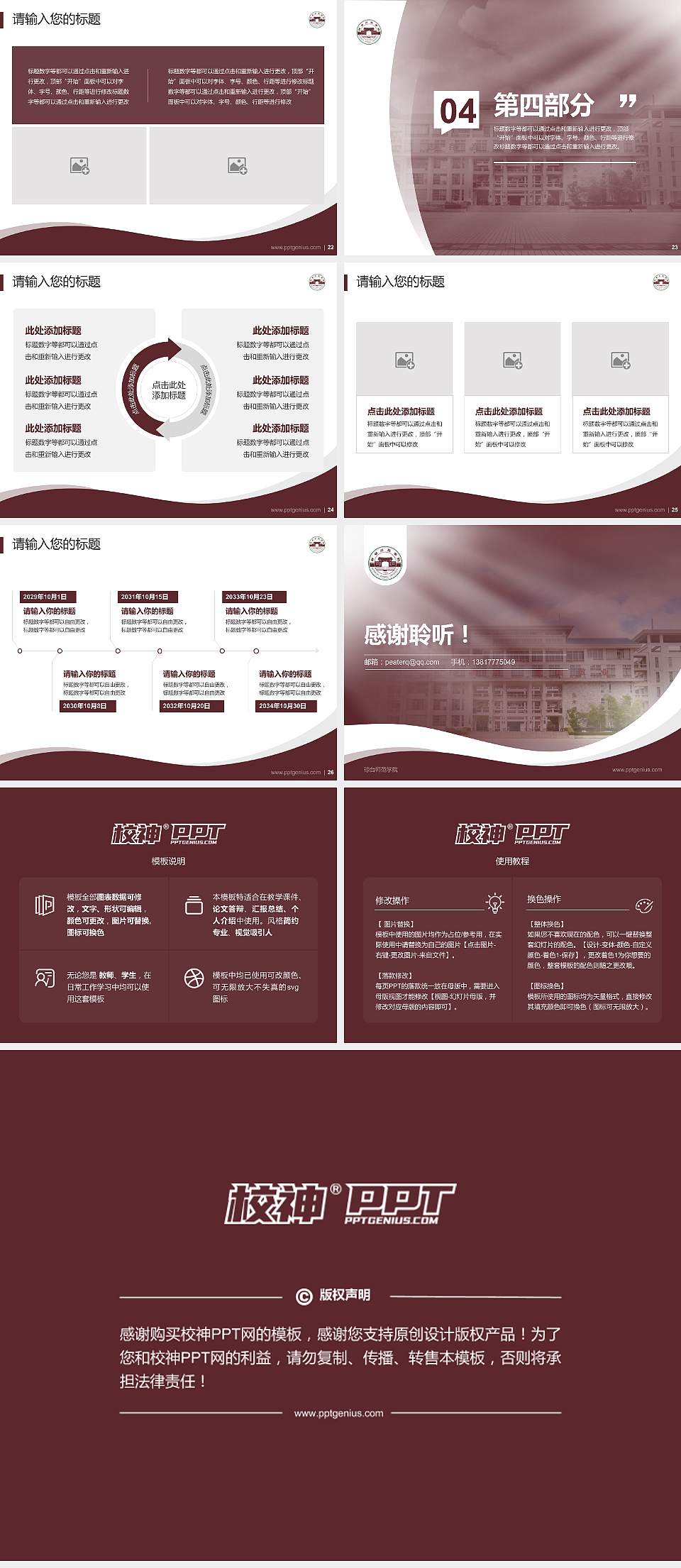 琼台师范学院专题讲座/学术交流会PPT模板下载4:3格式幻灯片预览图4