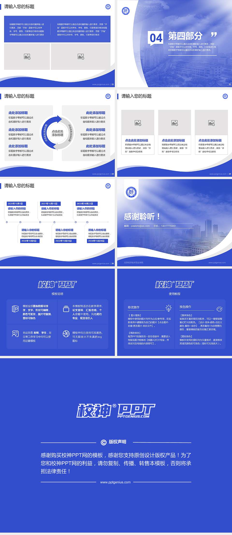 北京经济技术职业学院专题讲座/学术交流会PPT模板下载4:3格式幻灯片预览图4