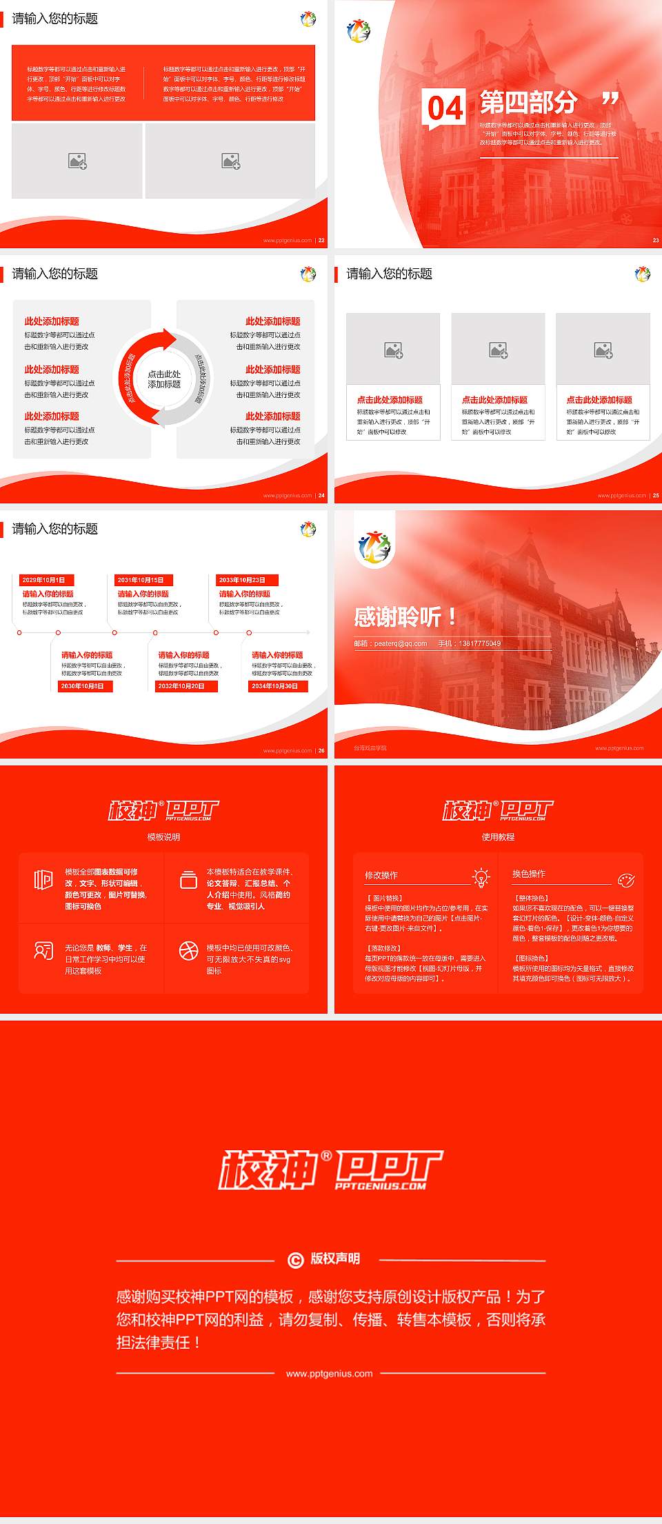 台湾戏曲学院专题讲座/学术交流会PPT模板下载4:3格式幻灯片预览图4