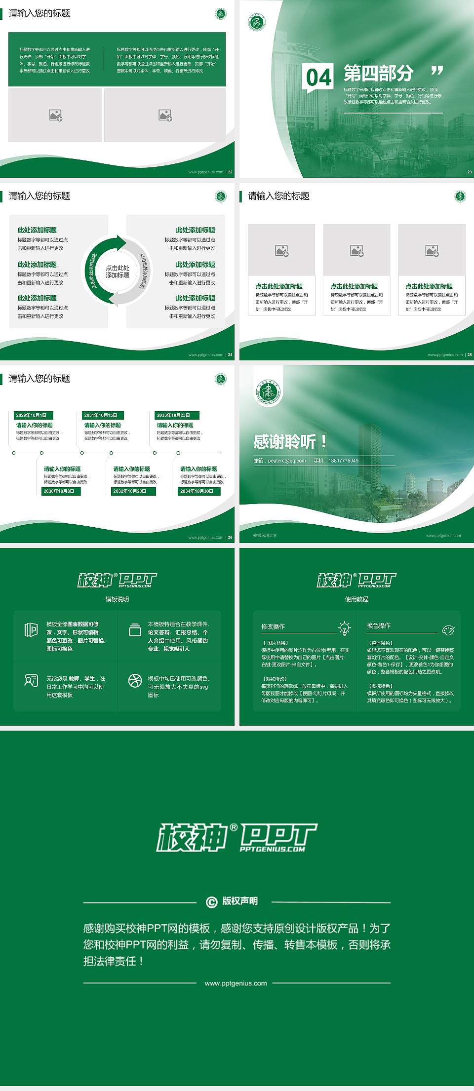 安徽医科大学专题讲座/学术交流会PPT模板下载4:3格式幻灯片预览图4