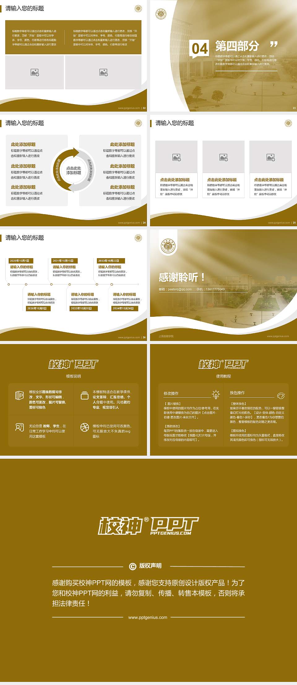 上海金融学院专题讲座/学术交流会PPT模板下载4:3格式幻灯片预览图4