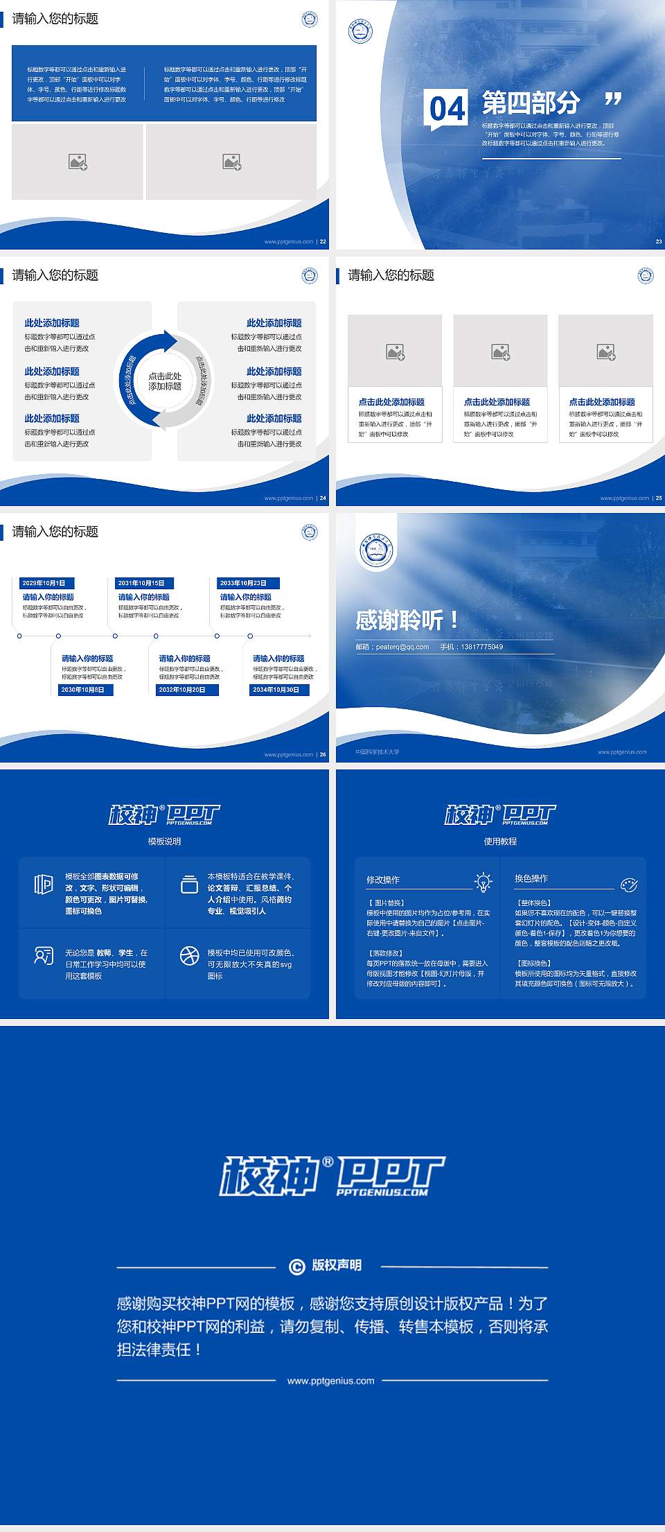 中国科学技术大学专题讲座/学术交流会PPT模板下载4:3格式幻灯片预览图4