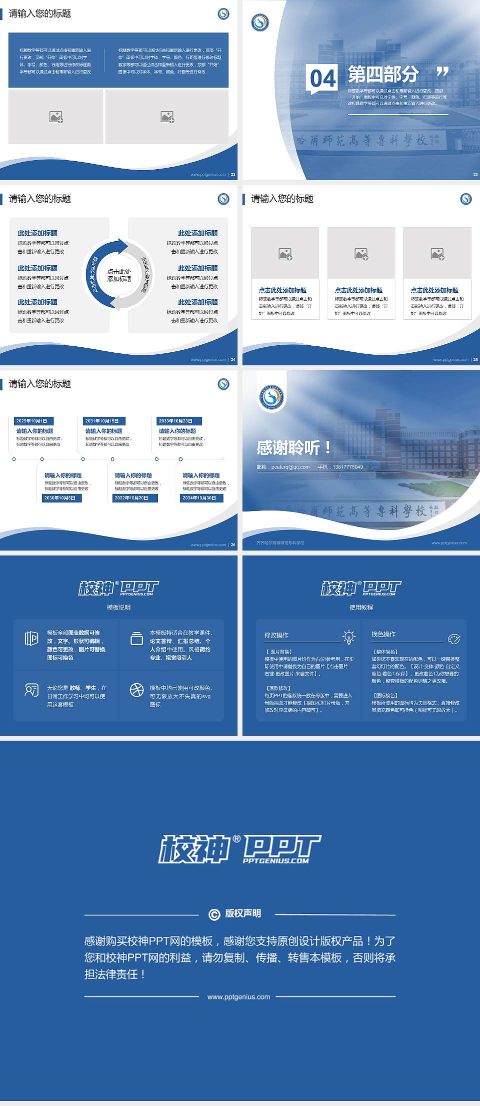 齐齐哈尔高等师范专科学校专题讲座/学术交流会PPT模板下载4:3格式幻灯片预览图4