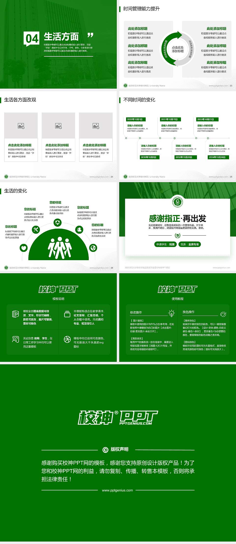 南京师范大学泰州学院专用国家奖学金答辩PPT模板4:3格式幻灯片预览图4