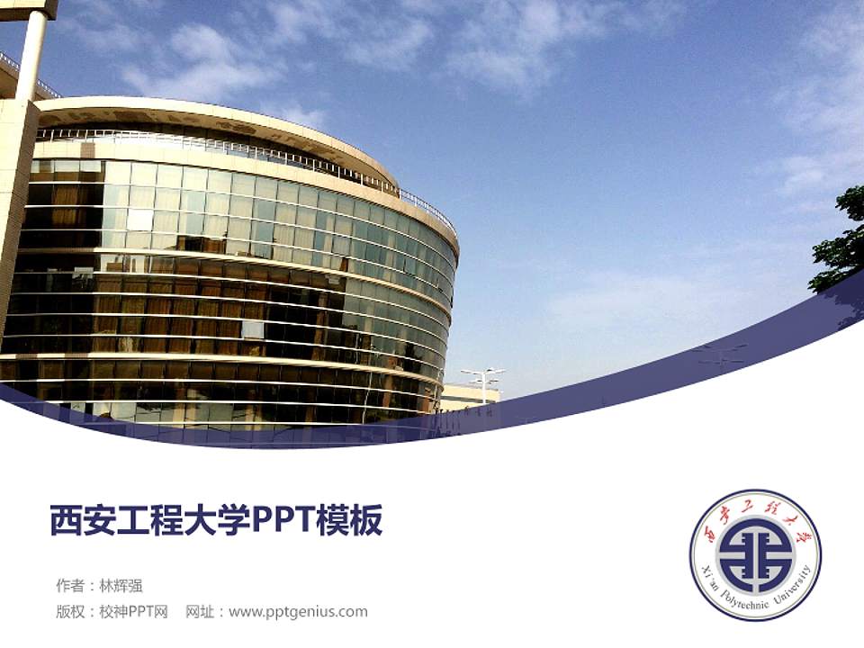 西安工程大学毕业论文答辩PPT模板下载4:3格式PPT封面效果预览图