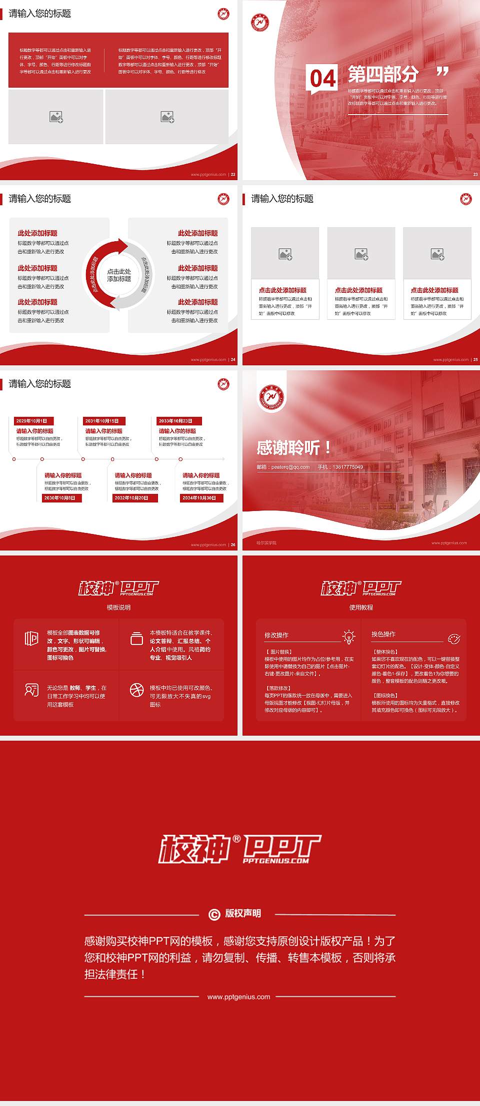 哈尔滨学院专题讲座/学术交流会PPT模板下载4:3格式幻灯片预览图4