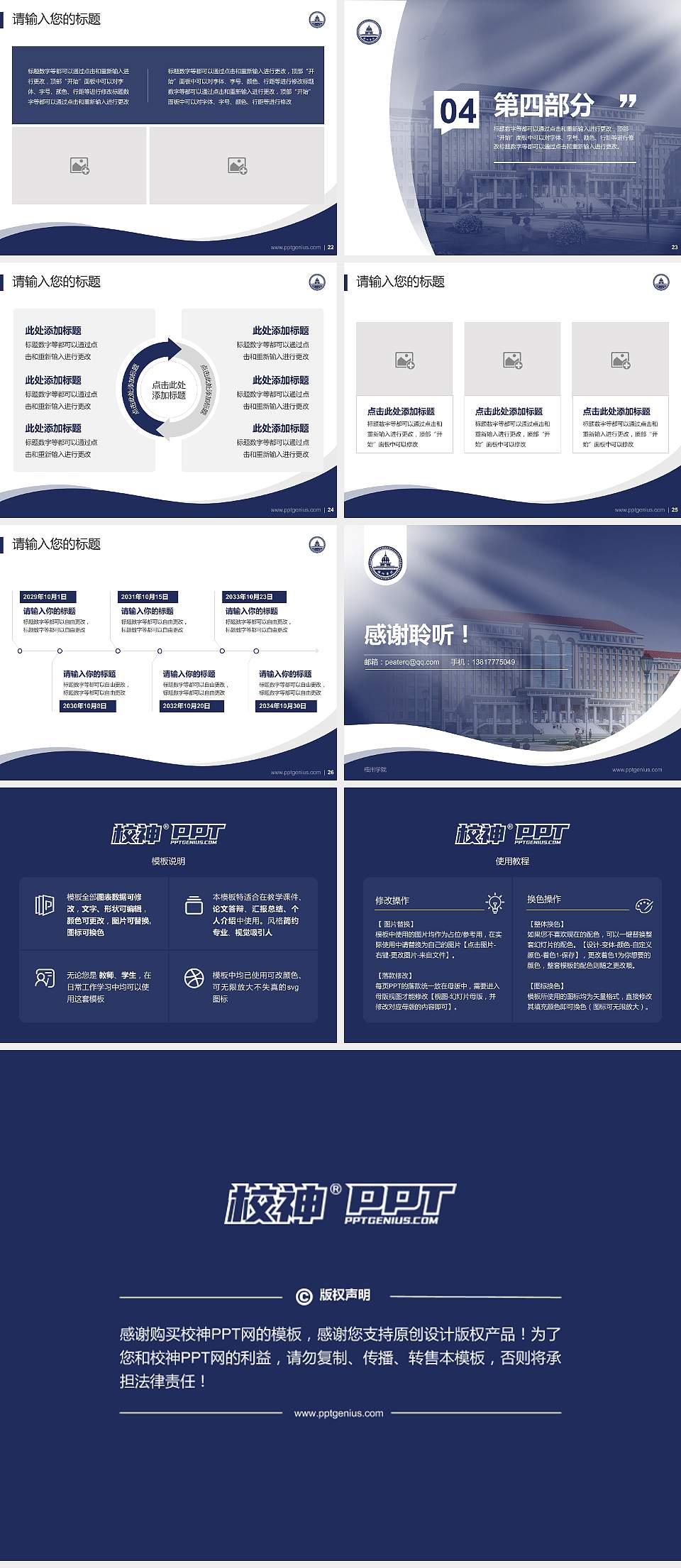 梧州学院专题讲座/学术交流会PPT模板下载4:3格式幻灯片预览图4