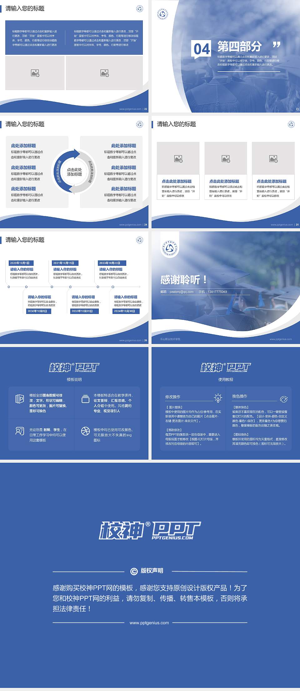 乐山职业技术学院专题讲座/学术交流会PPT模板下载4:3格式幻灯片预览图4