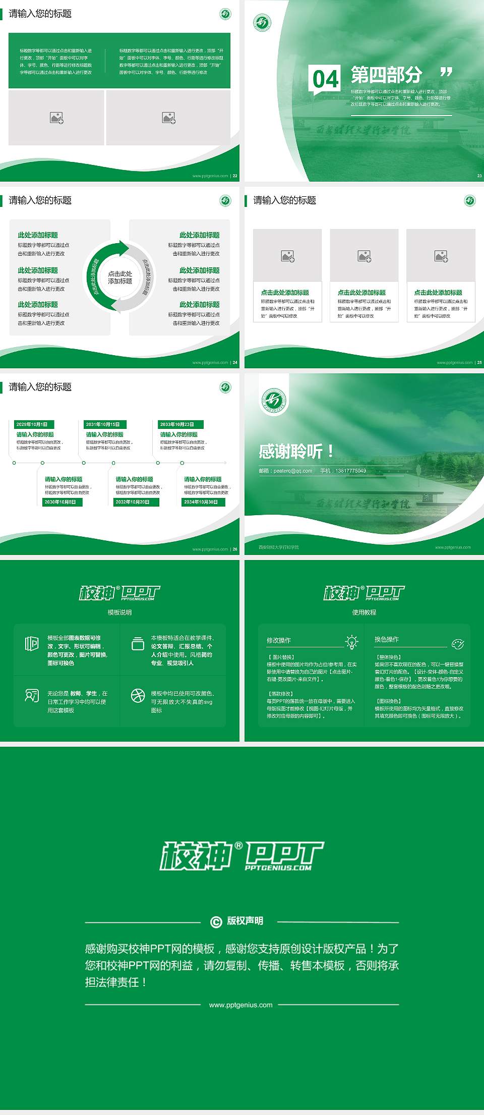 西安财经大学行知学院专题讲座/学术交流会PPT模板下载4:3格式幻灯片预览图4