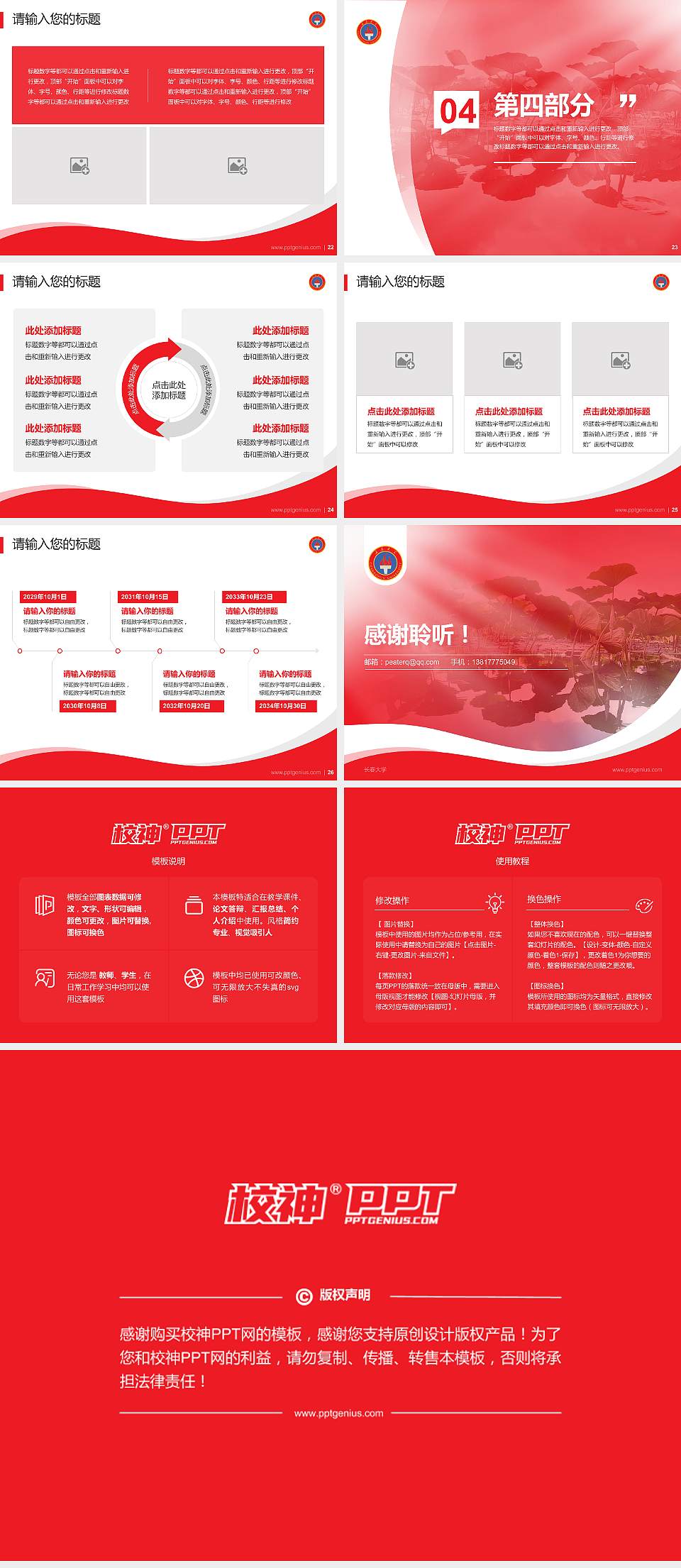 长春大学专题讲座/学术交流会PPT模板下载4:3格式幻灯片预览图4