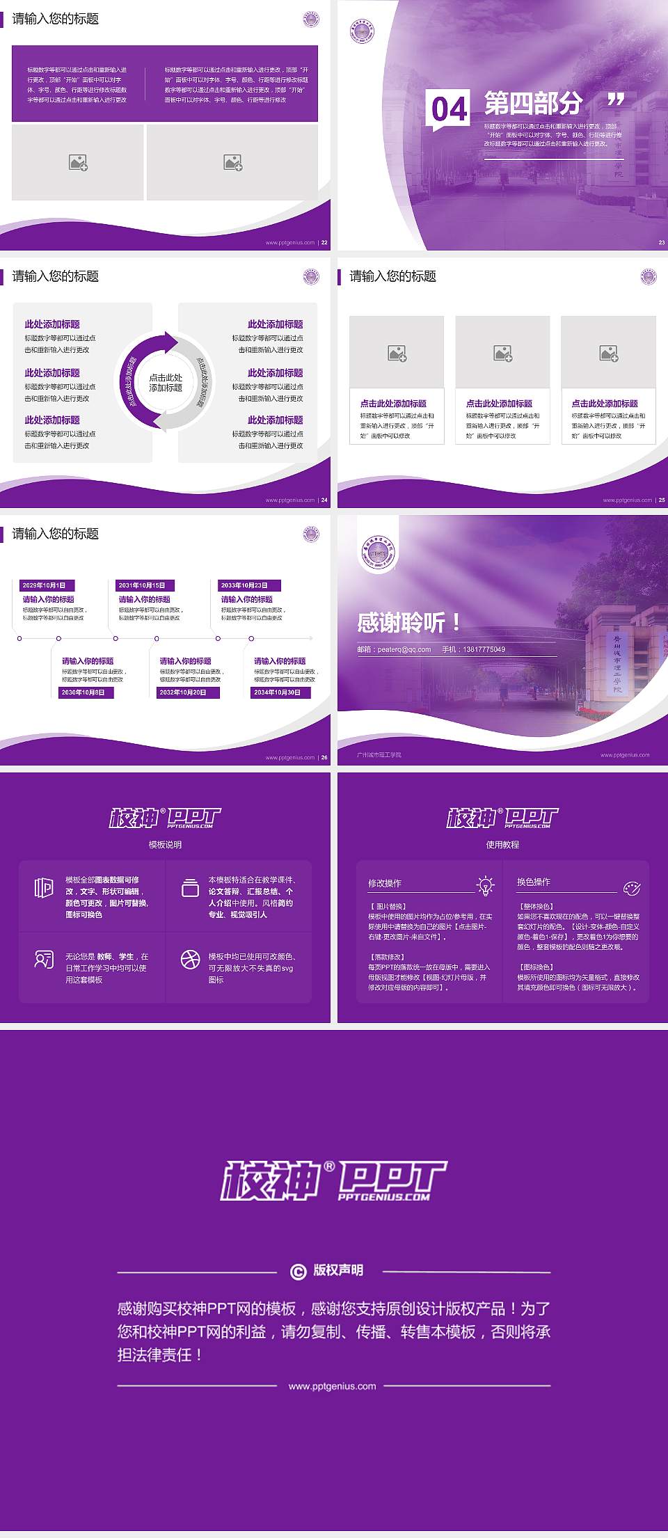 广州城市理工学院专题讲座/学术交流会PPT模板下载4:3格式幻灯片预览图4