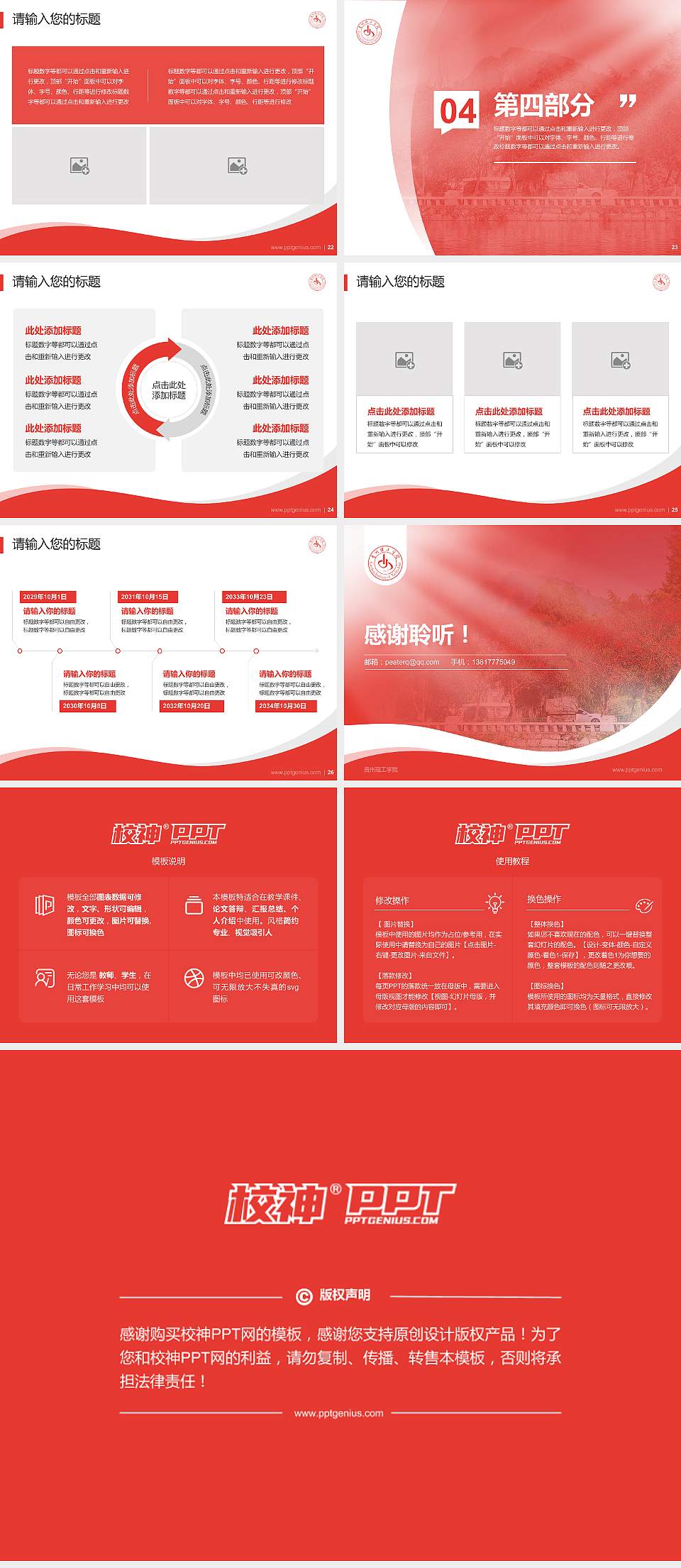 贵州理工学院专题讲座/学术交流会PPT模板下载4:3格式幻灯片预览图4