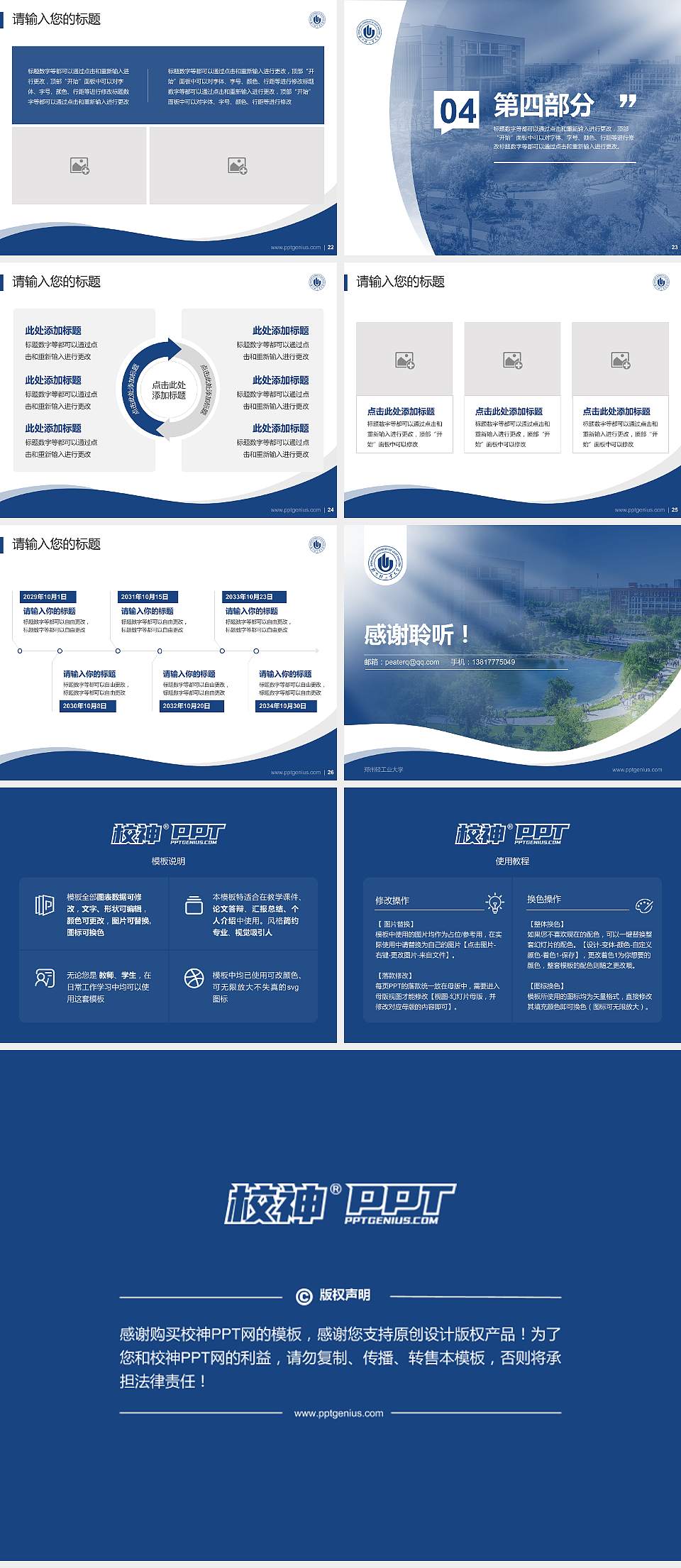 郑州轻工业大学专题讲座/学术交流会PPT模板下载4:3格式幻灯片预览图4