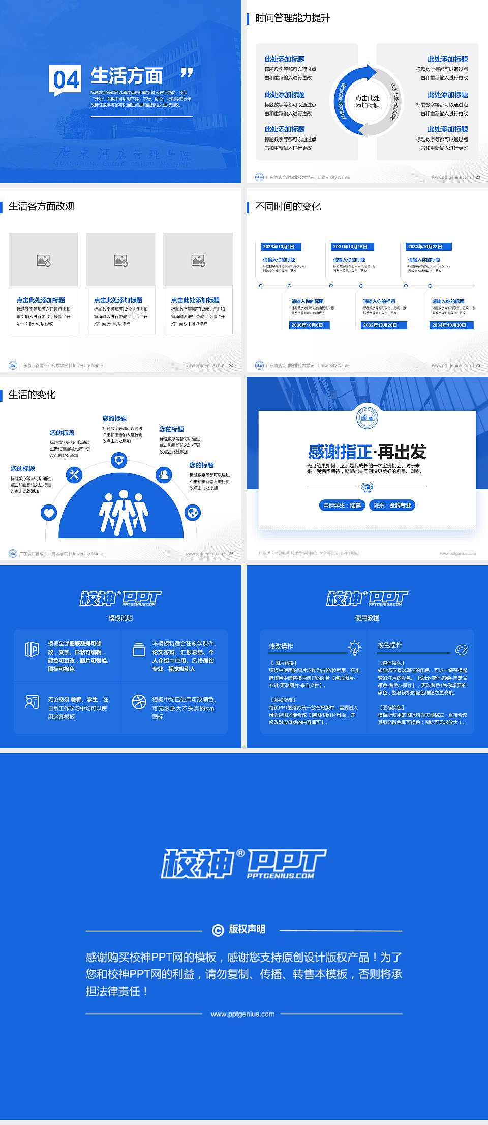 广东酒店管理职业技术学院专用国家奖学金答辩PPT模板4:3格式幻灯片预览图4