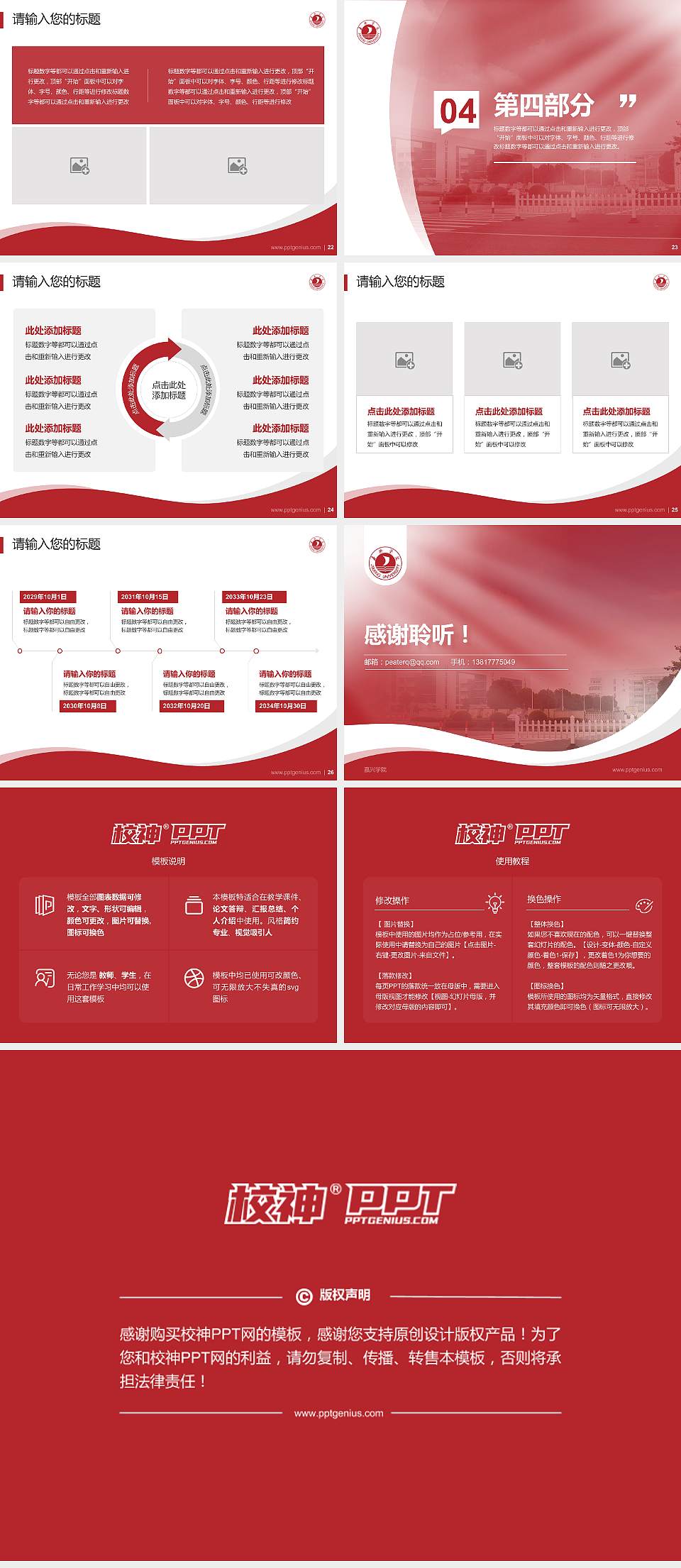 嘉兴学院专题讲座/学术交流会PPT模板下载4:3格式幻灯片预览图4