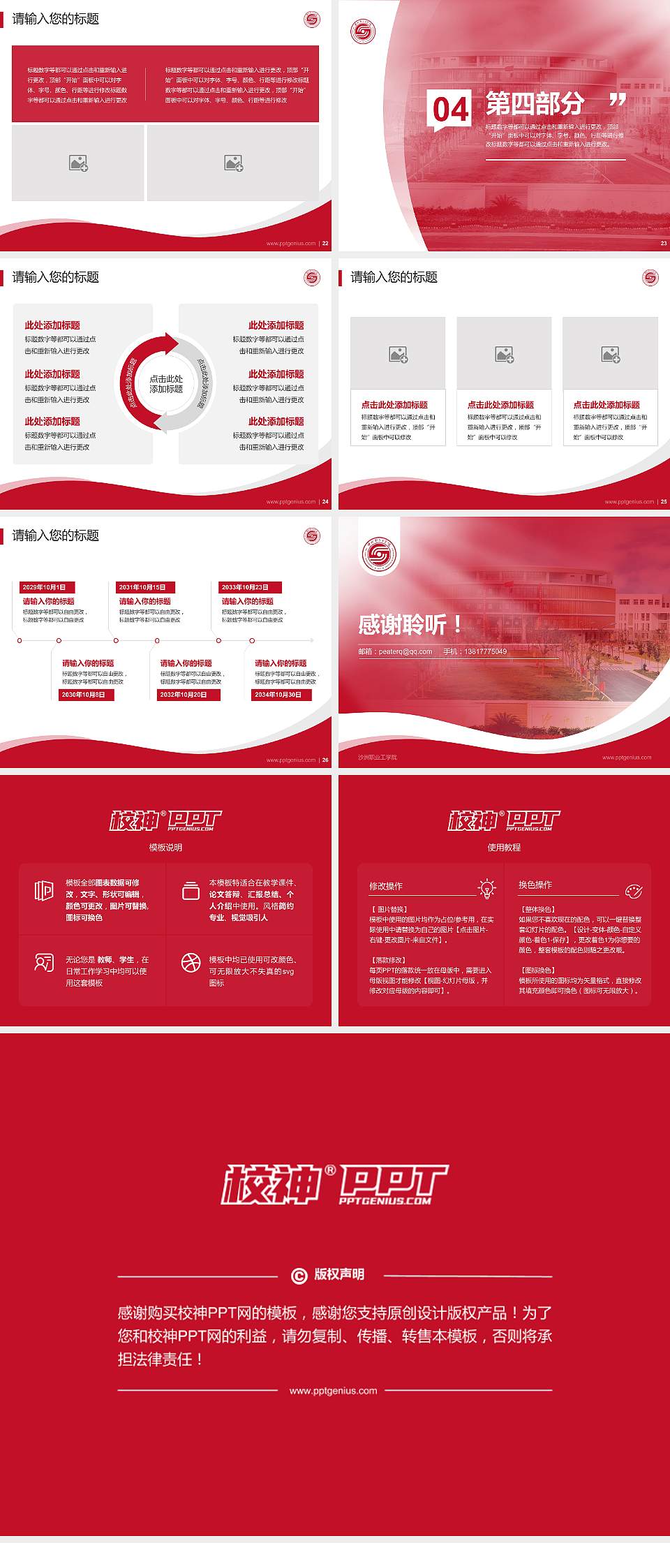 沙洲职业工学院专题讲座/学术交流会PPT模板下载4:3格式幻灯片预览图4