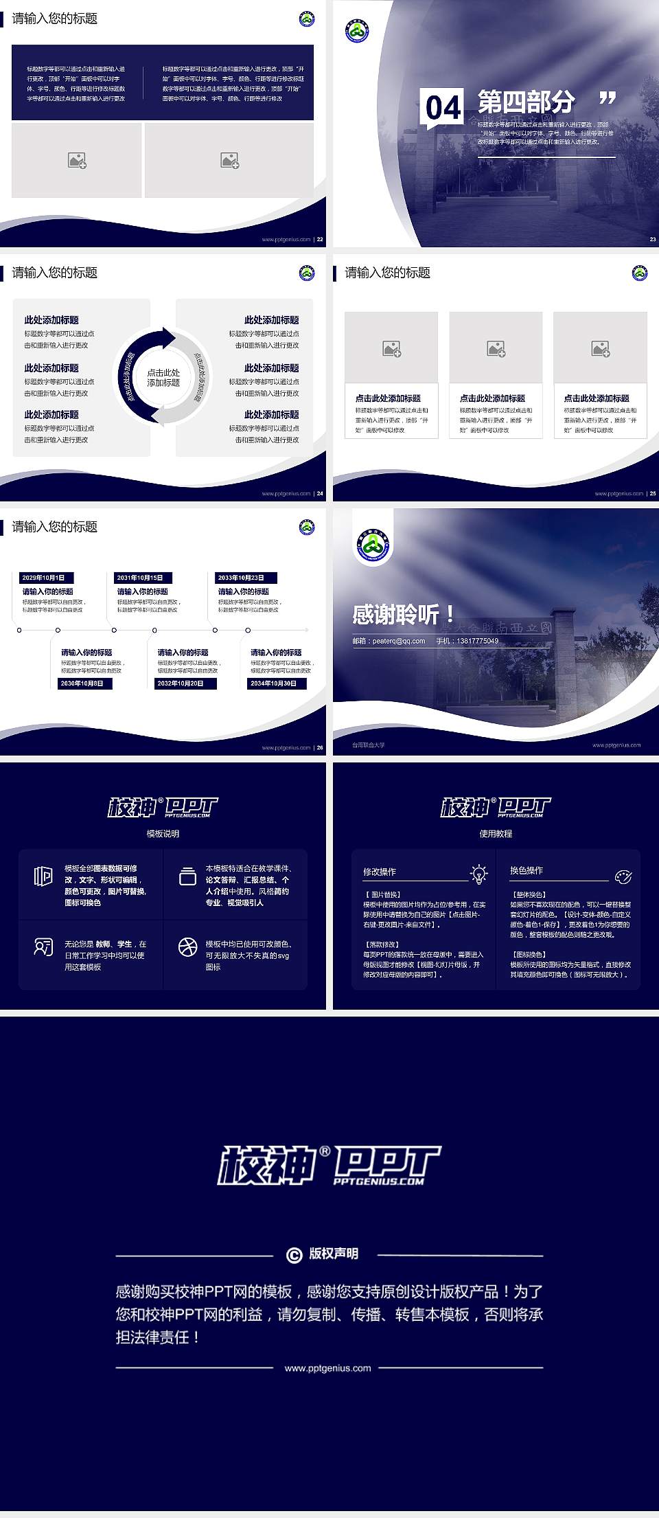 台湾联合大学专题讲座/学术交流会PPT模板下载4:3格式幻灯片预览图4