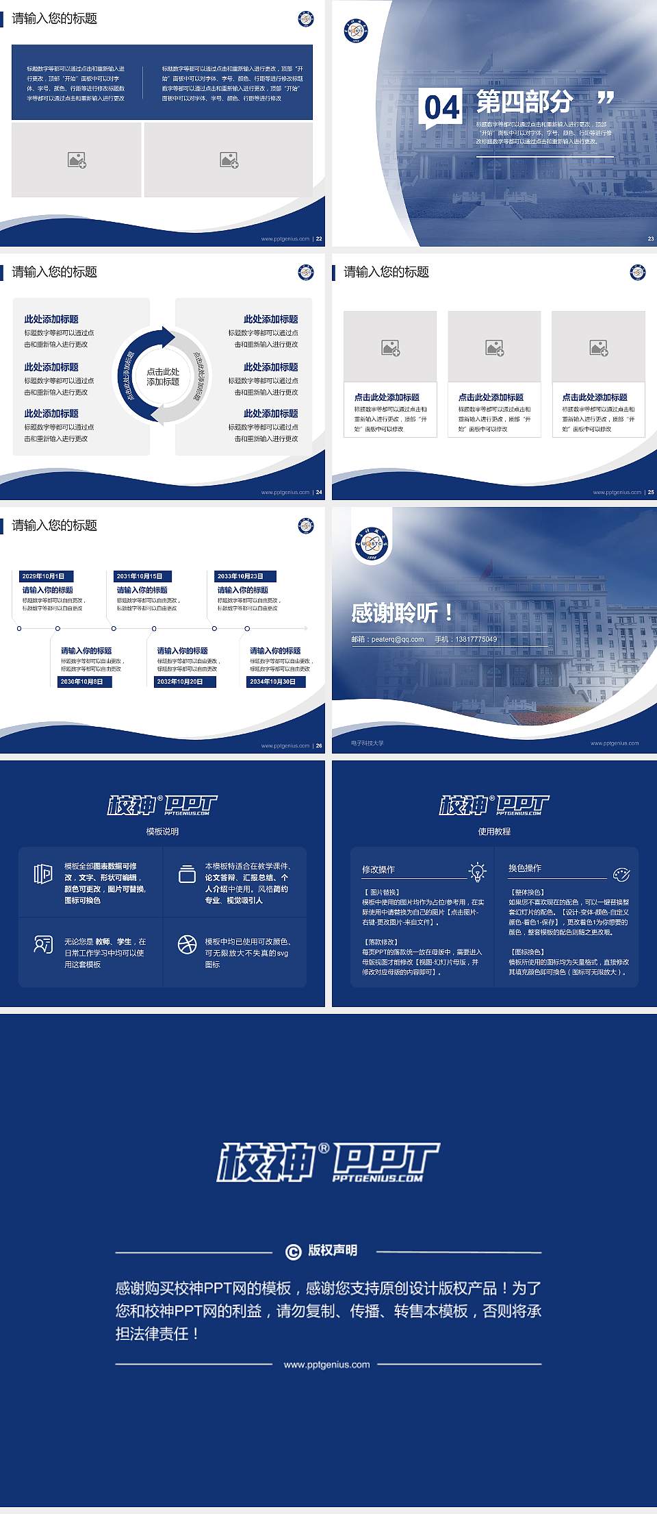 电子科技大学专题讲座/学术交流会PPT模板下载4:3格式幻灯片预览图4