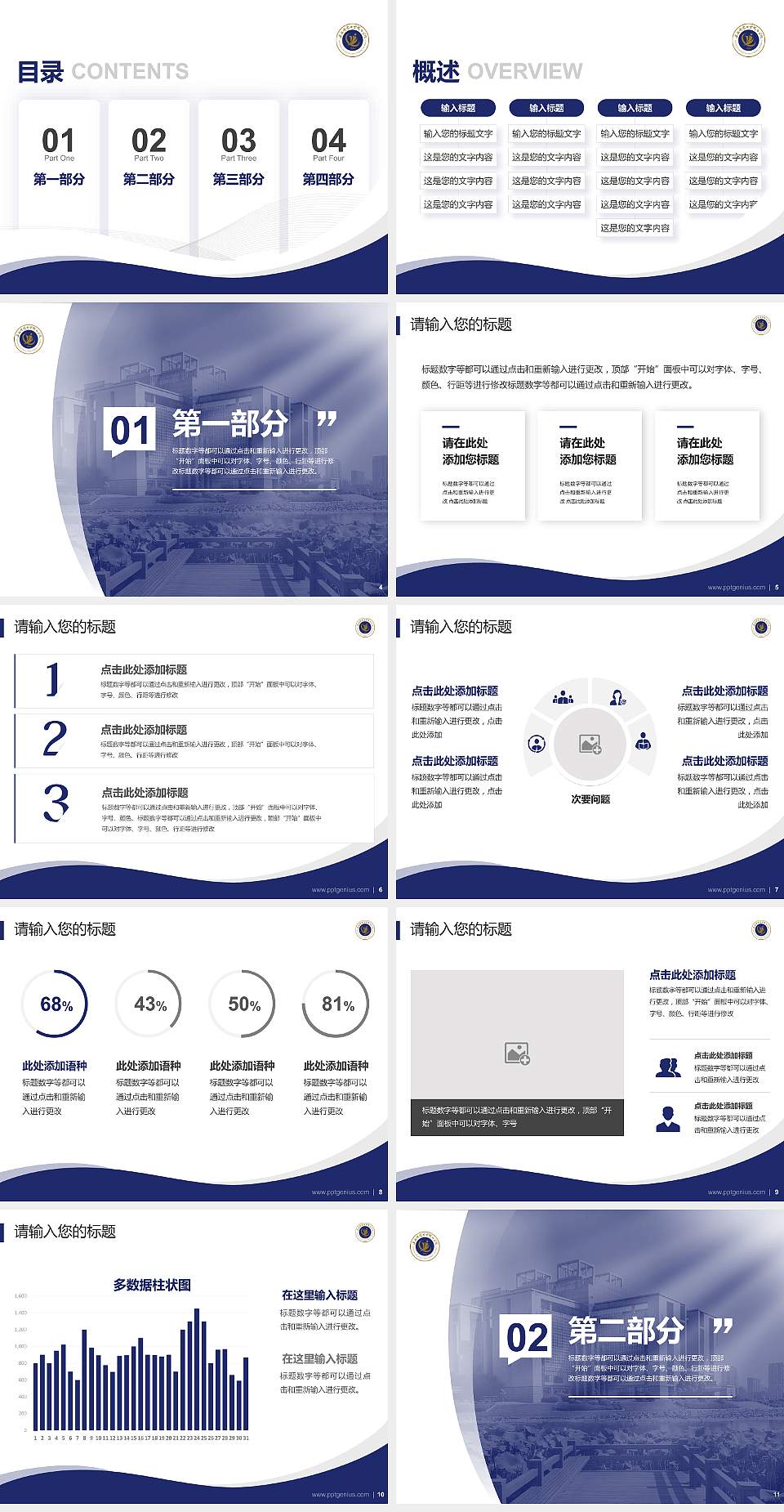 安徽师范大学皖江学院专题讲座/学术交流会PPT模板下载4:3格式幻灯片预览图2