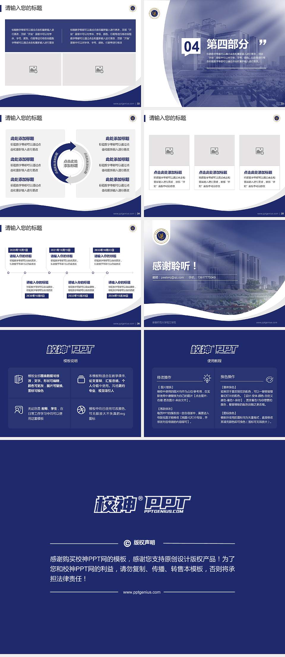 安徽师范大学皖江学院专题讲座/学术交流会PPT模板下载4:3格式幻灯片预览图4