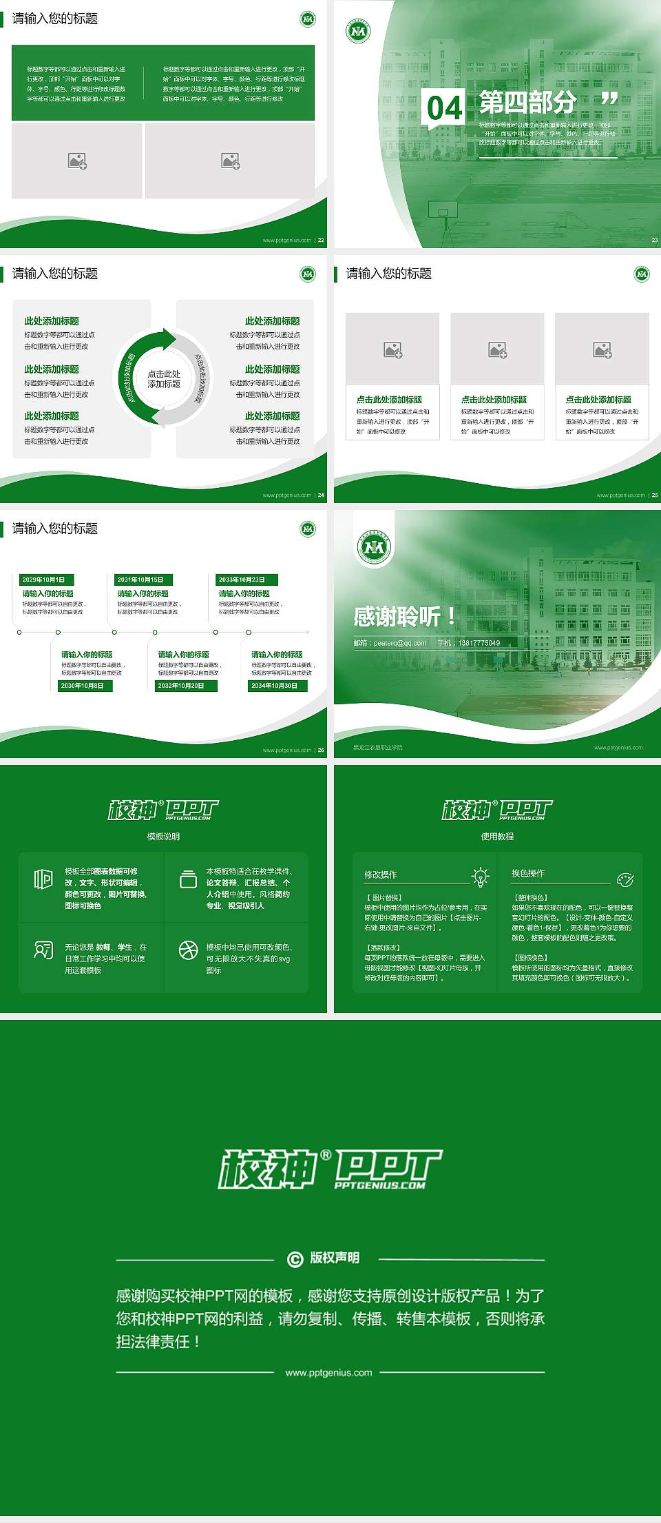 黑龙江农垦职业学院专题讲座/学术交流会PPT模板下载4:3格式幻灯片预览图4