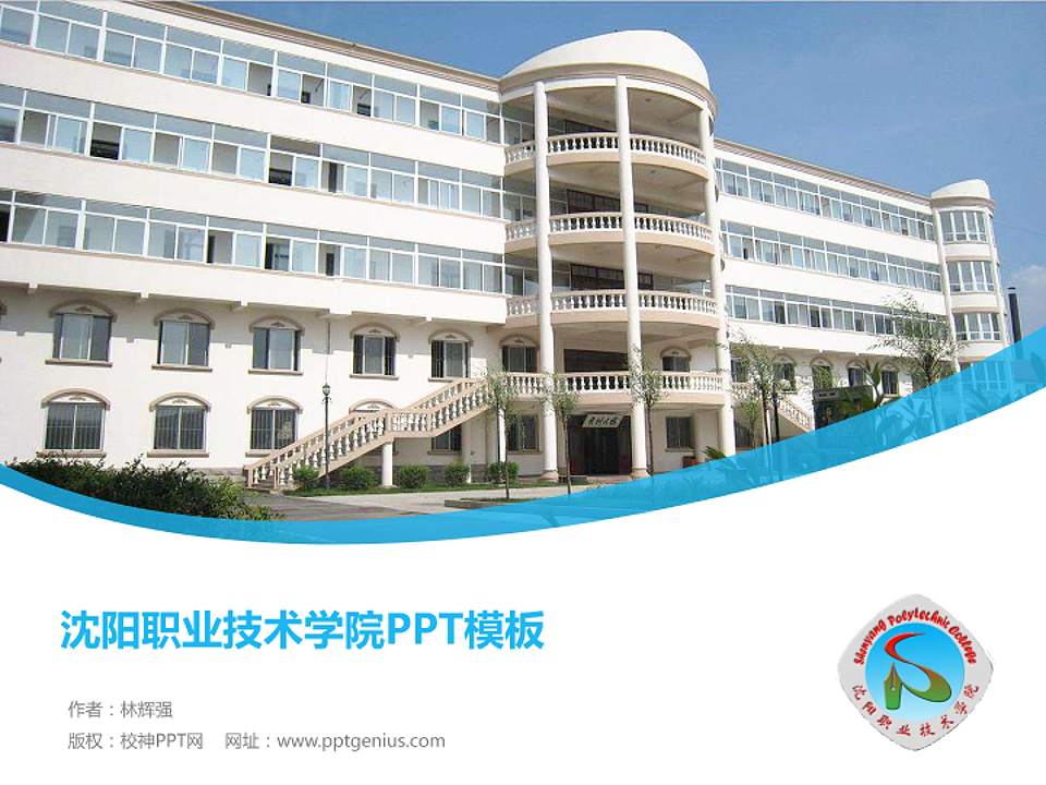 沈阳职业技术学院毕业论文答辩PPT模板下载4:3格式PPT封面效果预览图