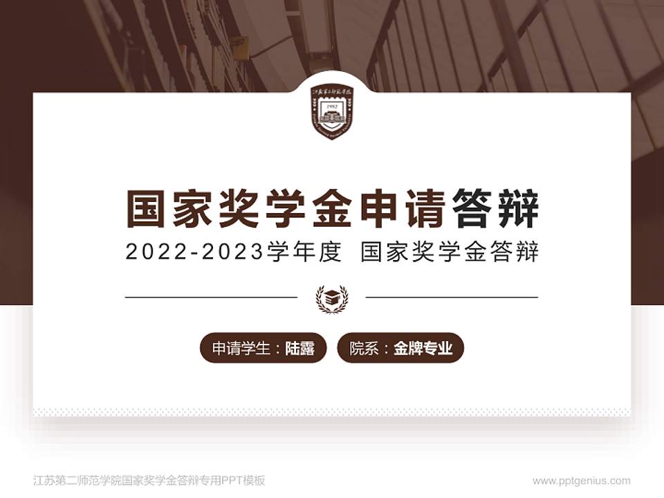 江苏第二师范学院专用国家奖学金答辩PPT模板4:3格式PPT封面效果预览图