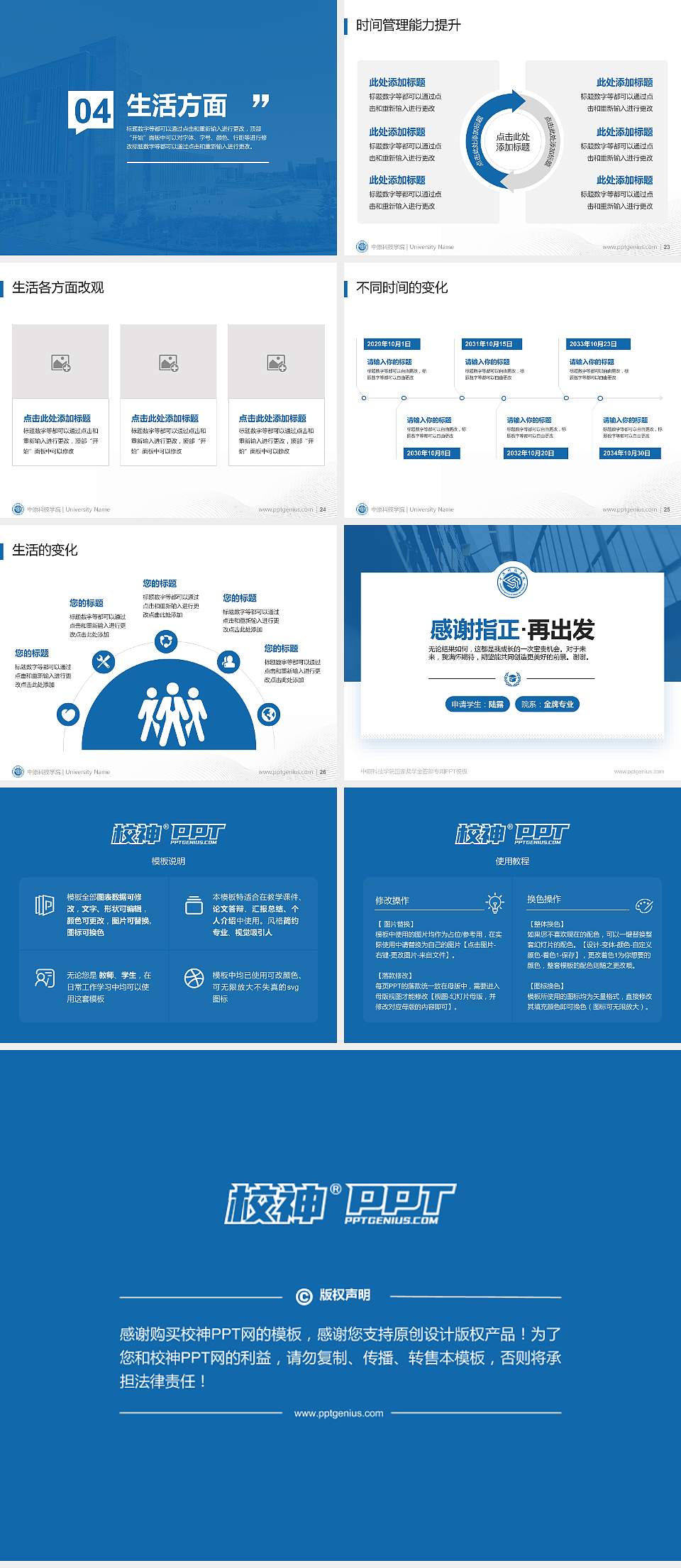中原科技学院专用国家奖学金答辩PPT模板4:3格式幻灯片预览图4