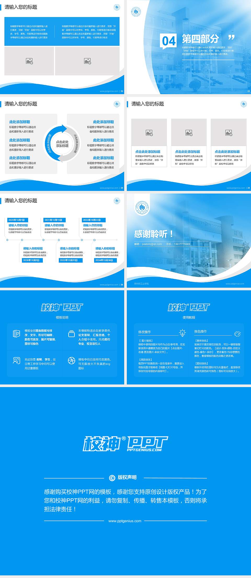 郑州轻工业学院专题讲座/学术交流会PPT模板下载4:3格式幻灯片预览图4