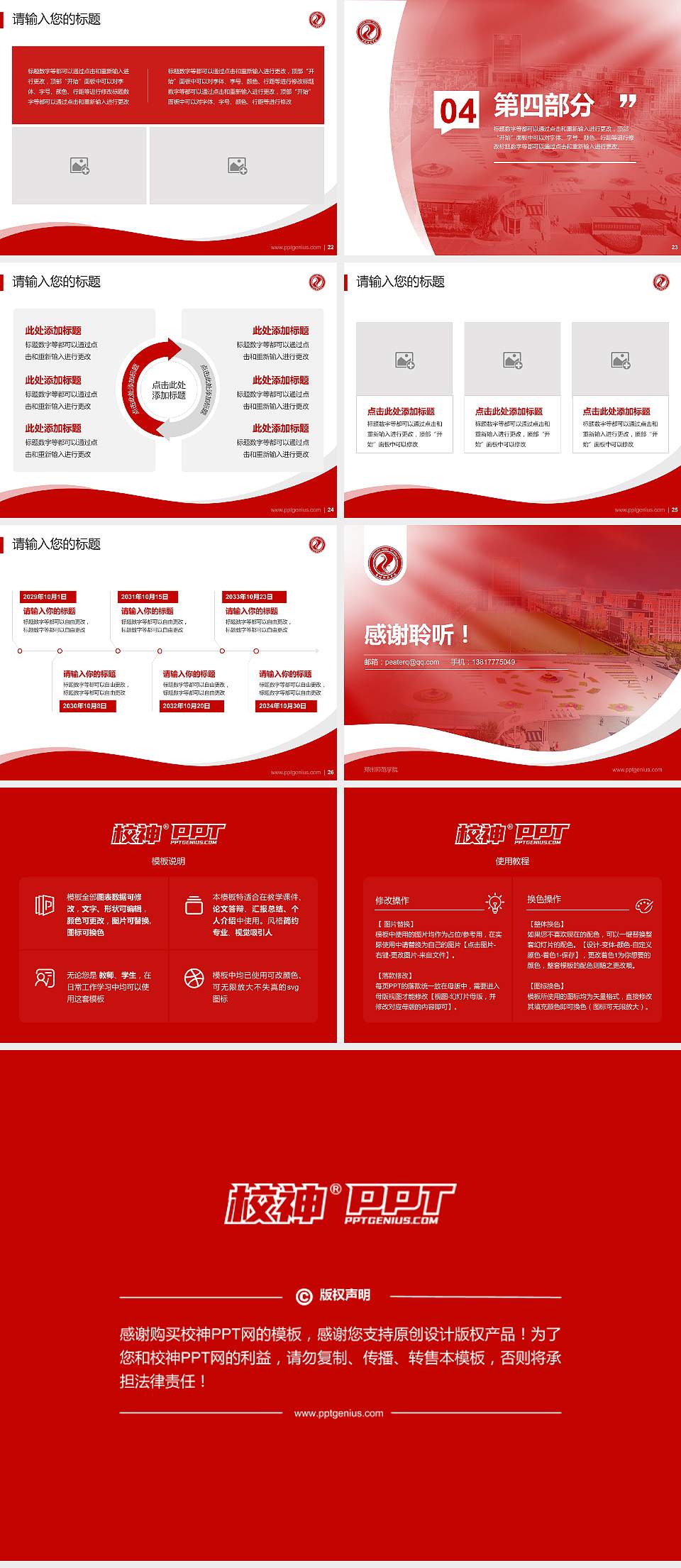 郑州师范学院专题讲座/学术交流会PPT模板下载4:3格式幻灯片预览图4