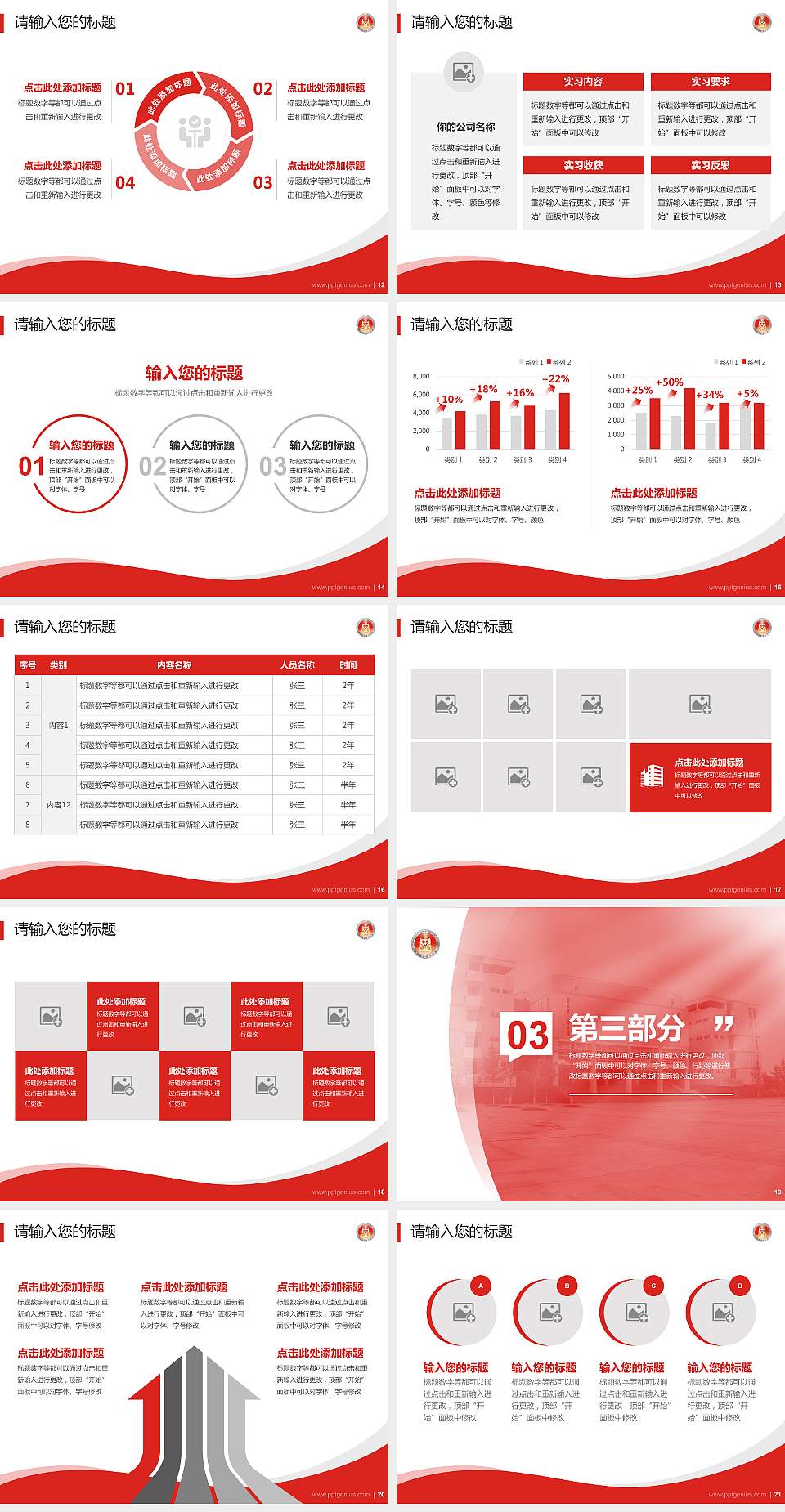随州职业技术学院专题讲座/学术交流会PPT模板下载4:3格式幻灯片预览图3