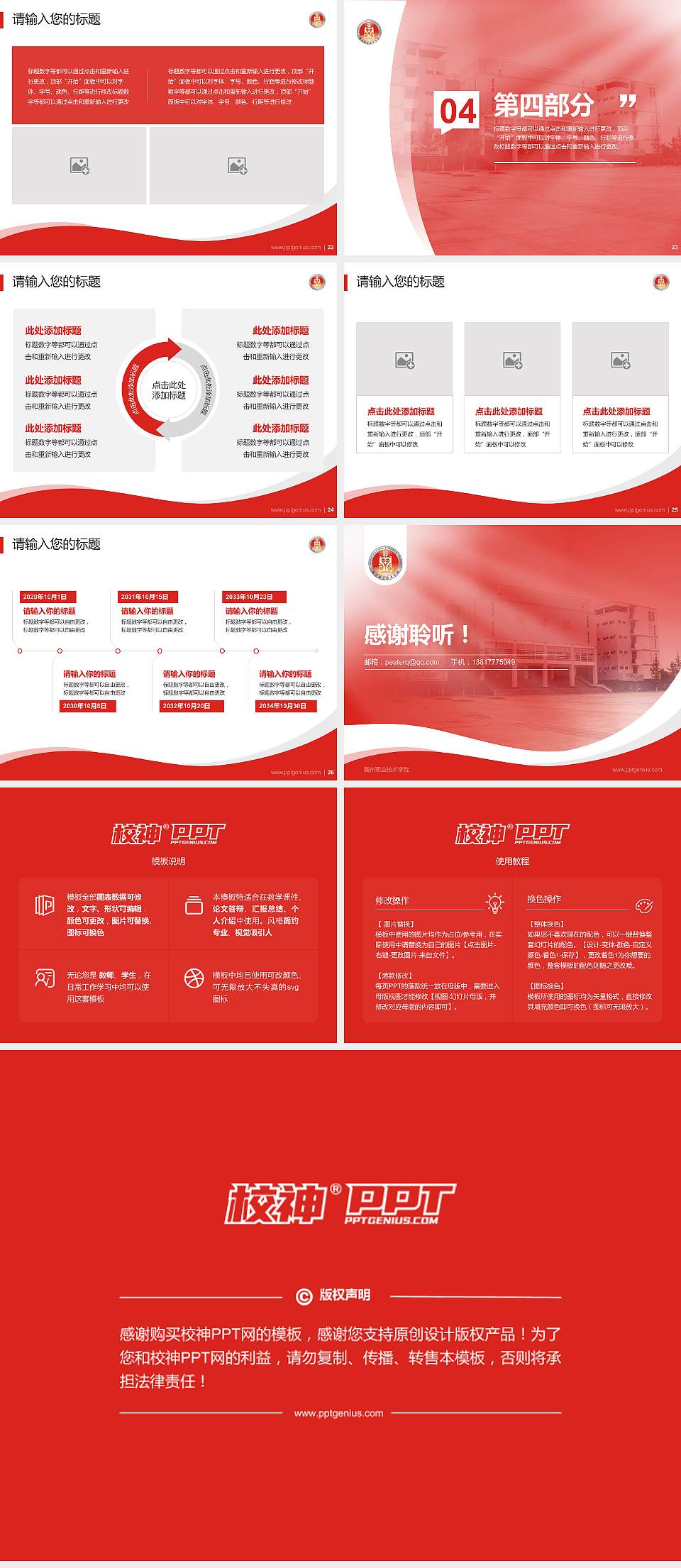 随州职业技术学院专题讲座/学术交流会PPT模板下载4:3格式幻灯片预览图4