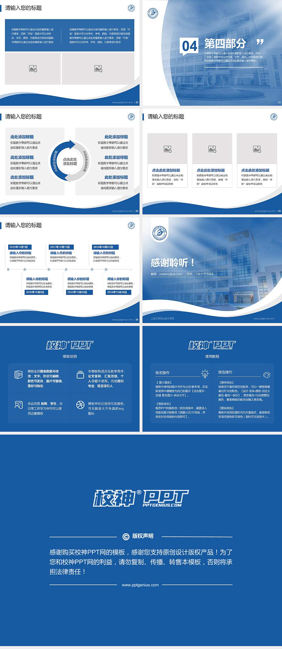 上海工商职业技术学院专题讲座/学术交流会PPT模板下载4:3格式幻灯片预览图4