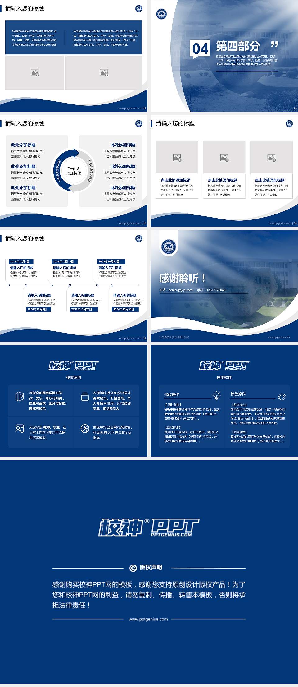 江苏科技大学苏州理工学院专题讲座/学术交流会PPT模板下载4:3格式幻灯片预览图4