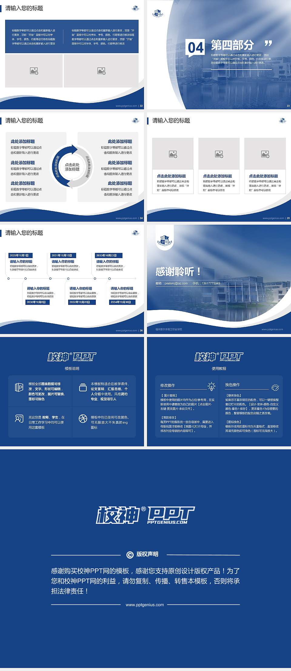 福州墨尔本理工职业学院专题讲座/学术交流会PPT模板下载4:3格式幻灯片预览图4