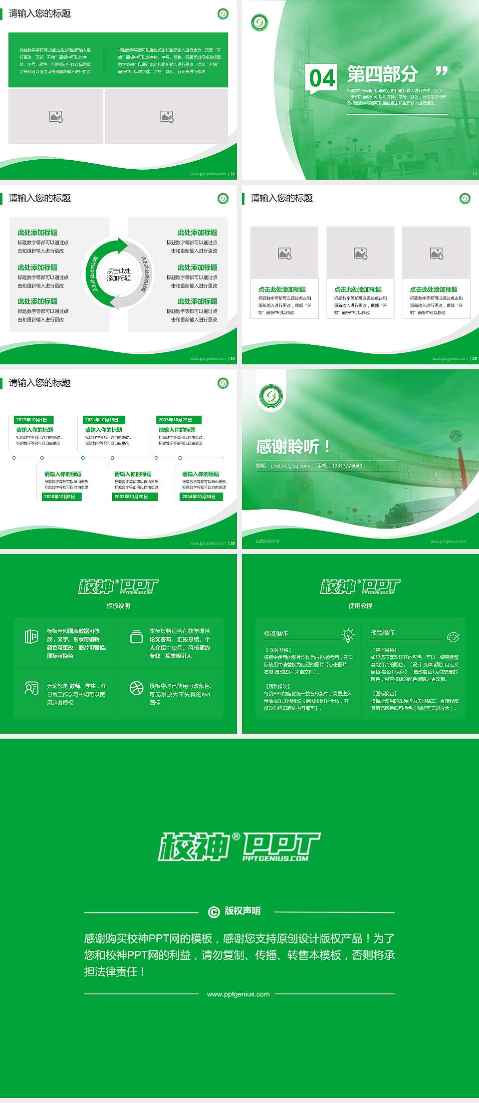 山西财经大学专题讲座/学术交流会PPT模板下载4:3格式幻灯片预览图4