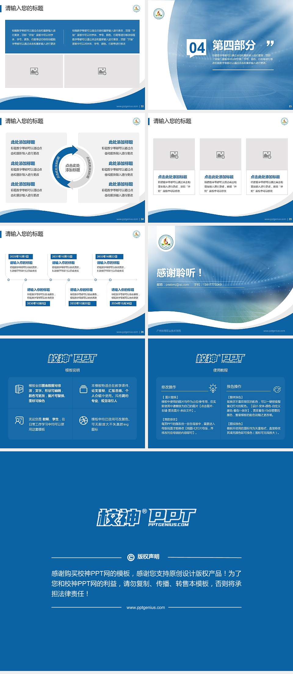 广州体育职业技术学院专题讲座/学术交流会PPT模板下载4:3格式幻灯片预览图4