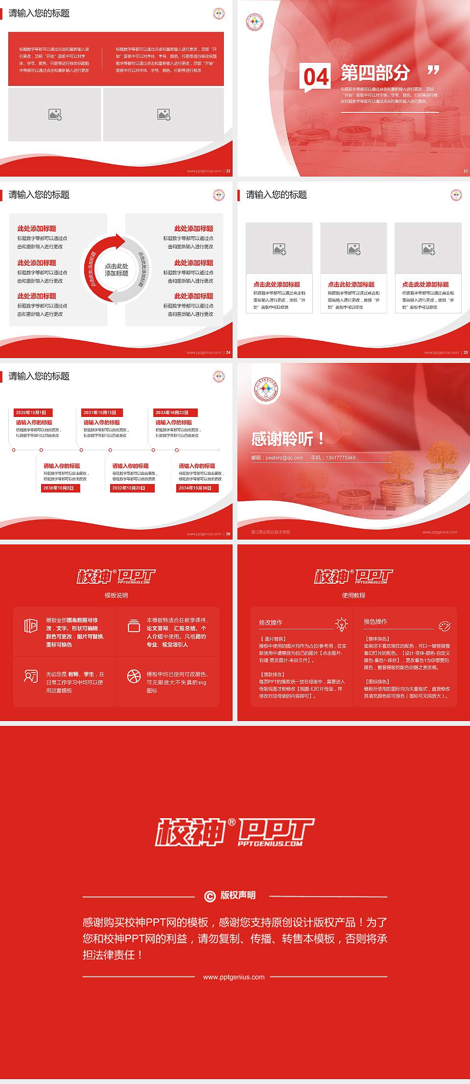 浙江商业职业技术学院专题讲座/学术交流会PPT模板下载4:3格式幻灯片预览图4