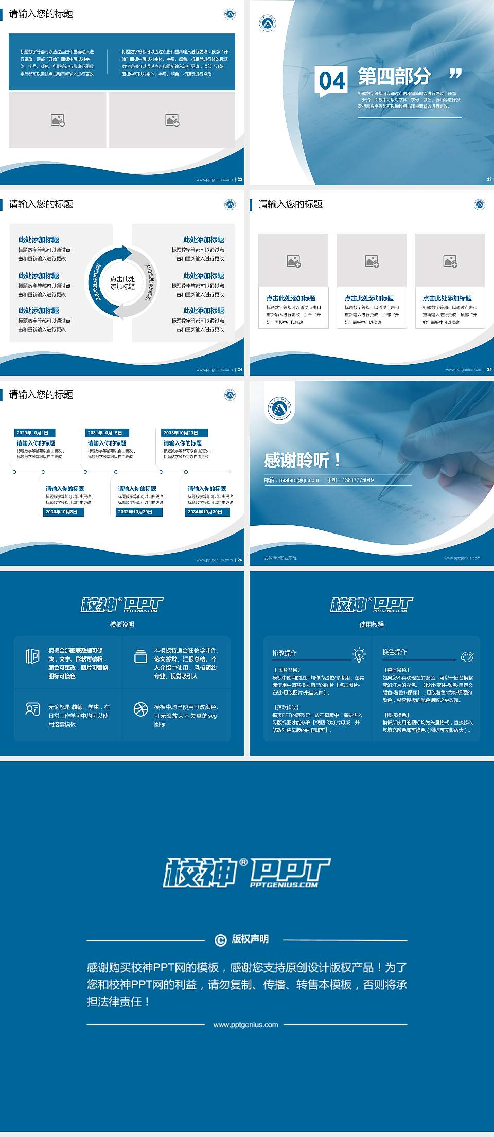 安徽审计职业学院专题讲座/学术交流会PPT模板下载4:3格式幻灯片预览图4