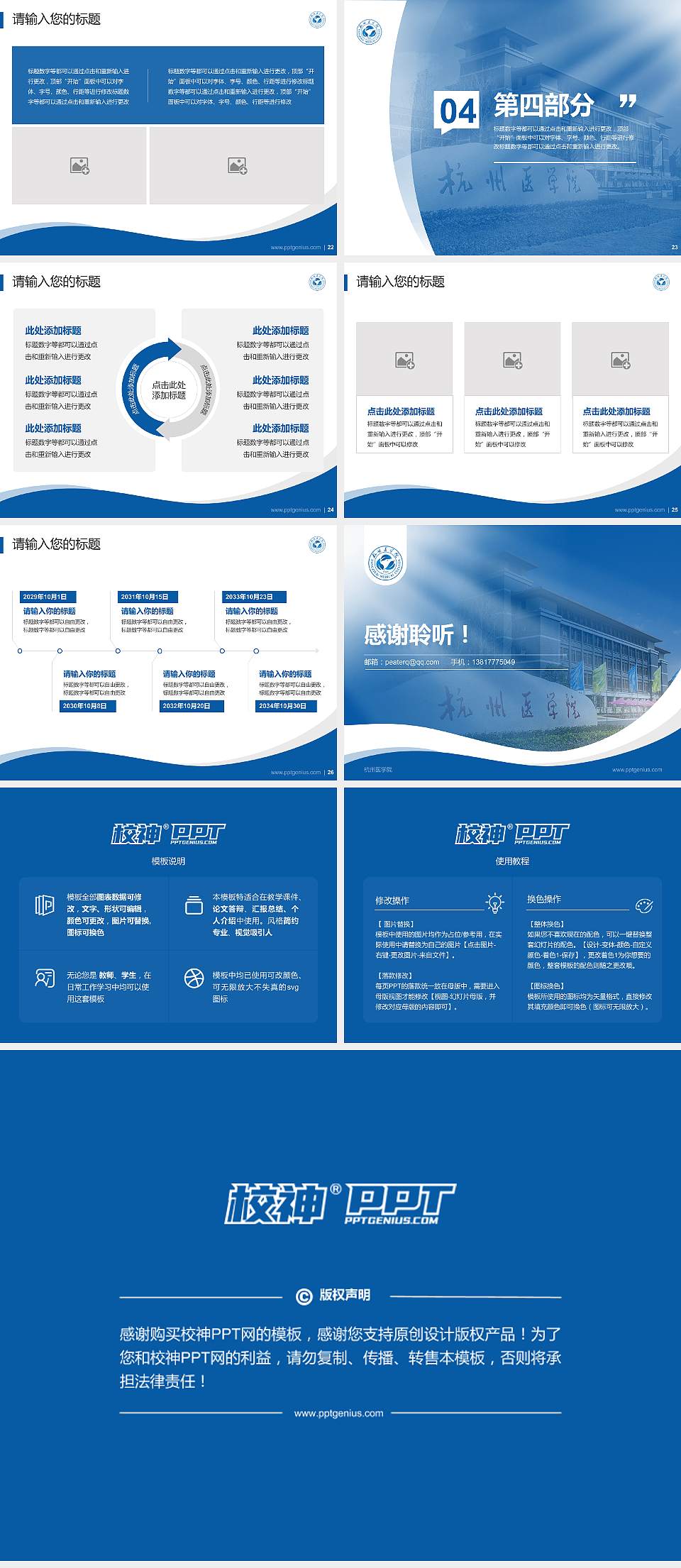 杭州医学院专题讲座/学术交流会PPT模板下载4:3格式幻灯片预览图4