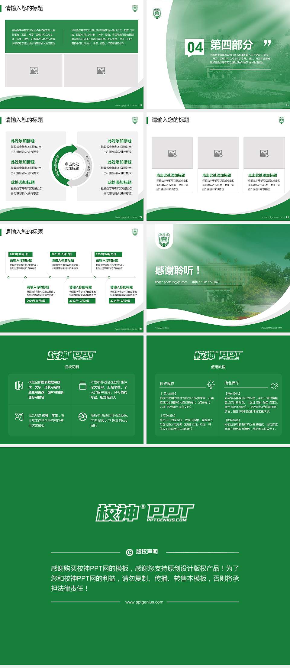 中国农业大学专题讲座/学术交流会PPT模板下载4:3格式幻灯片预览图4