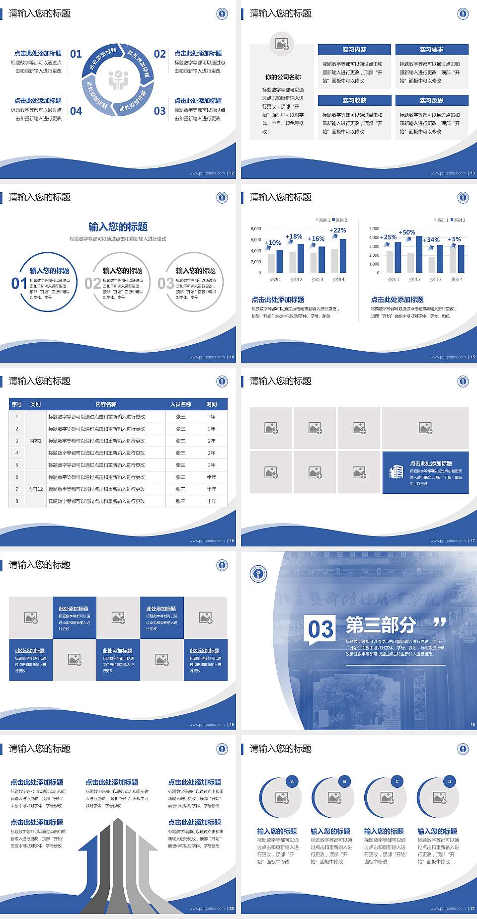 北京艺术传媒职业学院专题讲座/学术交流会PPT模板下载4:3格式幻灯片预览图3