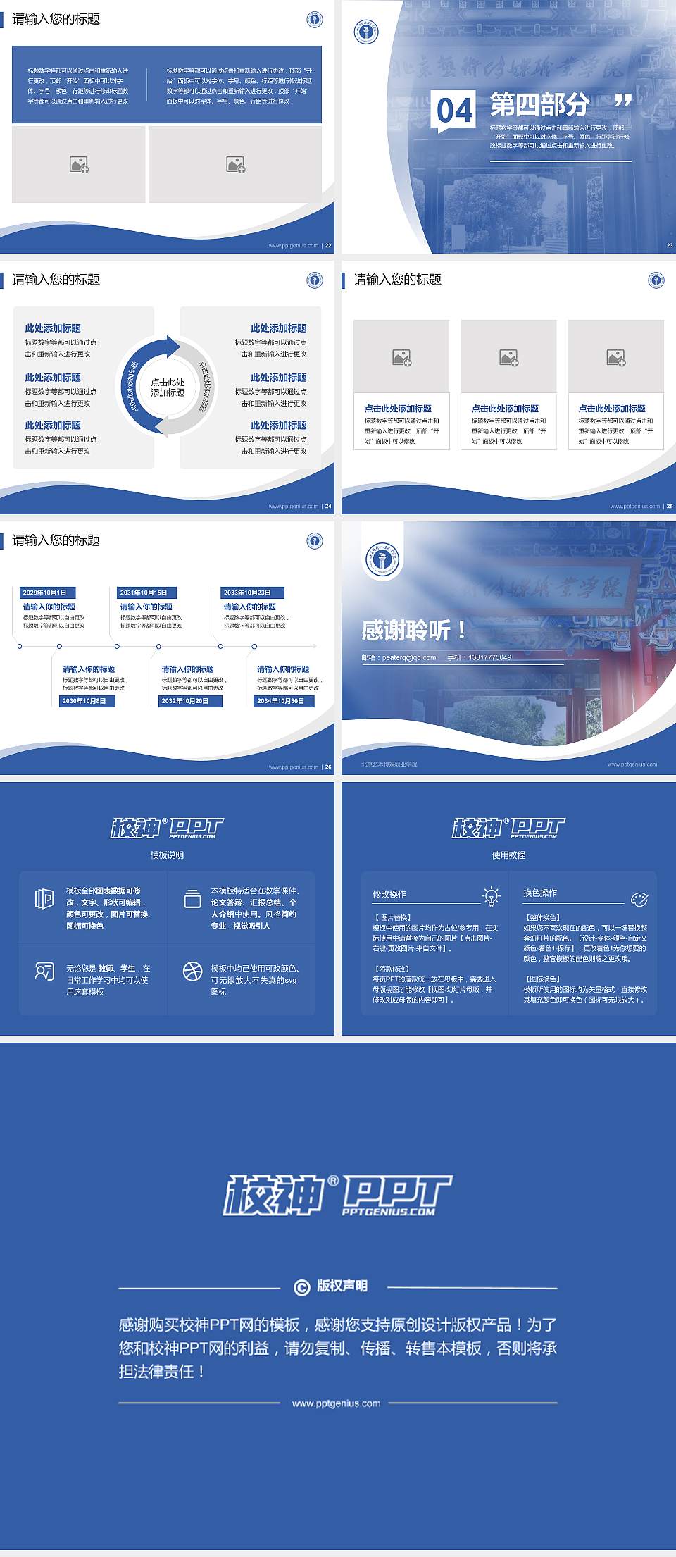 北京艺术传媒职业学院专题讲座/学术交流会PPT模板下载4:3格式幻灯片预览图4