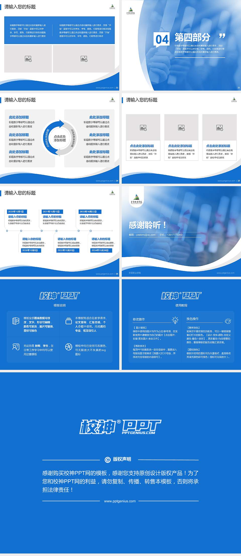 东营职业学院专题讲座/学术交流会PPT模板下载4:3格式幻灯片预览图4