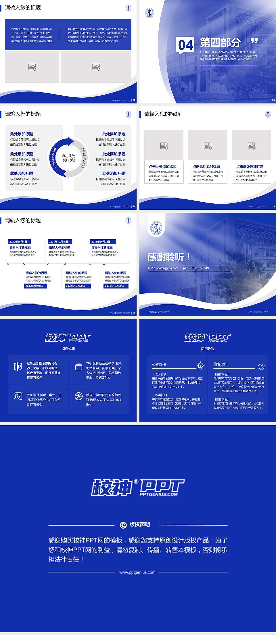 华北理工大学冀唐学院专题讲座/学术交流会PPT模板下载4:3格式幻灯片预览图4