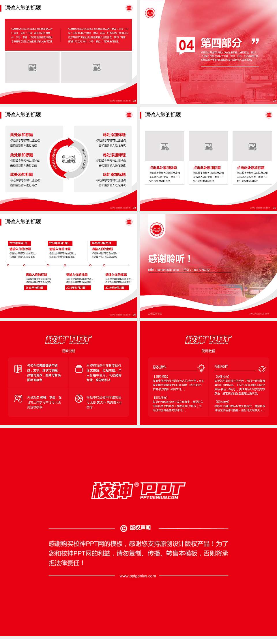 兰州工商学院专题讲座/学术交流会PPT模板下载4:3格式幻灯片预览图4