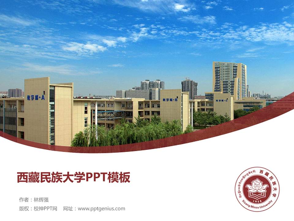 西藏民族大学毕业论文答辩PPT模板下载4:3格式PPT封面效果预览图