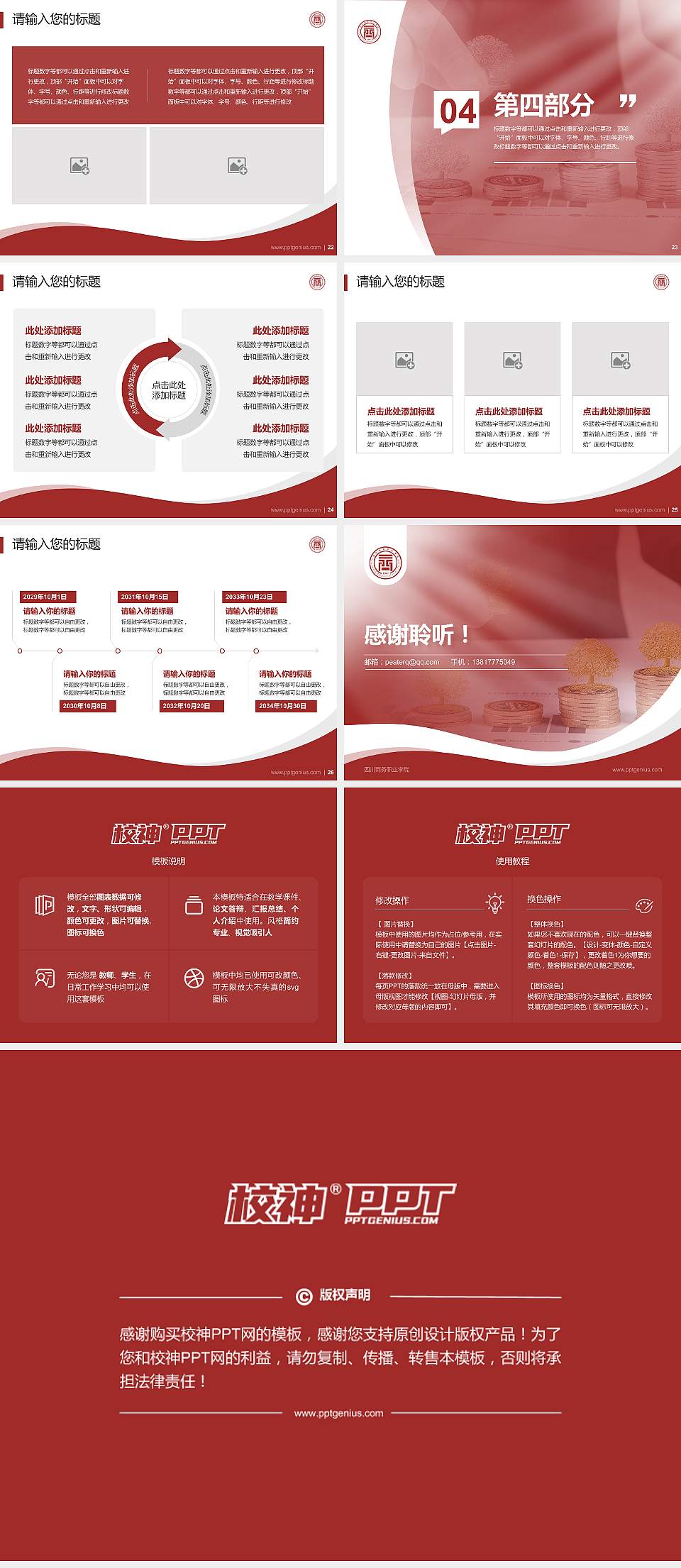 四川商务职业学院专题讲座/学术交流会PPT模板下载4:3格式幻灯片预览图4