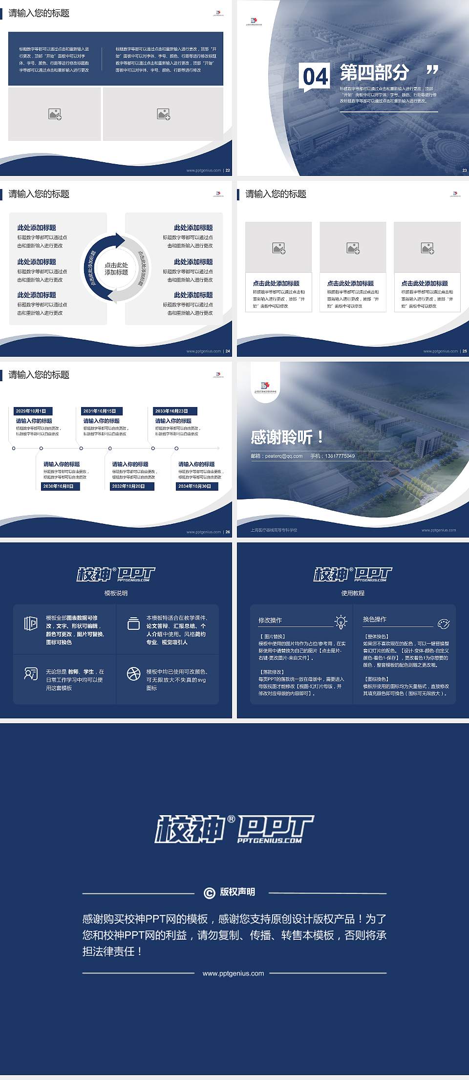 上海医疗器械高等专科学校专题讲座/学术交流会PPT模板下载4:3格式幻灯片预览图4