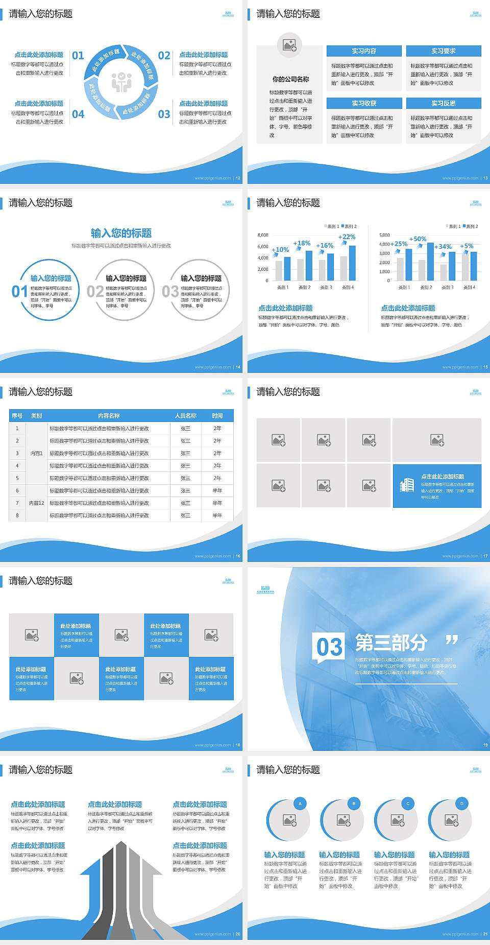北京汇佳职业学院专题讲座/学术交流会PPT模板下载4:3格式幻灯片预览图3